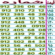 خطوط رند 0912 نقدی و اقساطی قیمت مناسب