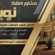 استخدام مشاور جهت کار در املاک نوین