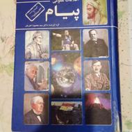 کتاب پیام 830