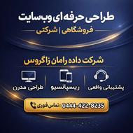 طراحی انواع سایت فروشگاهی و شرکتی