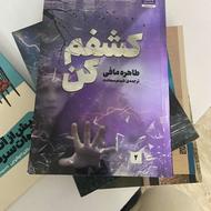 کتاب کشفم کن