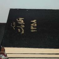 روزنامه کیهان 58