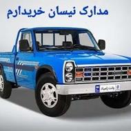 نیسان وانت مدل بالا