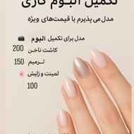 کاشت ناخن تا عید زیر 300 تومن زودتر نوبت و رزرو کن