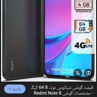 گوشی نت 8پلمپ