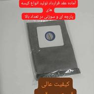 کیسه جاروبرقی