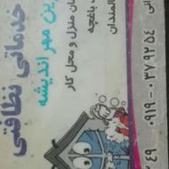 شرکت خدماتی نظافتی آرین مهراندیشه