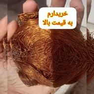 خریدارم مس و زودپز