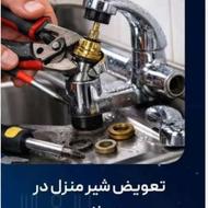 جوشکاری و نصب شیر الات و نصب مخزن وپمپ اب