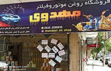 مغازه دونبش