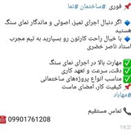 استاد کار نمای ساختمان هستم