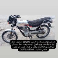 توجه ! توجه ! فروش یک دستگاه موتور سیکلت 200cc