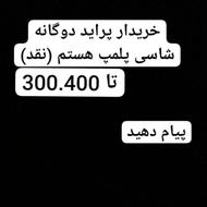 خریدار پراید دوگانه شاسی سالم (نقد)