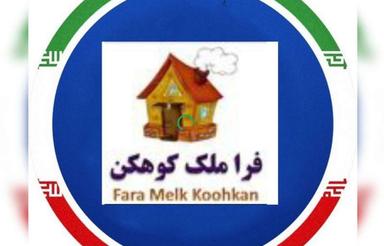 فروش کرسی مسکونی 220 متر روبرو دادگستری