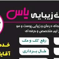 نیازمند به اپراتور لیزر خانم با حقوق بالا