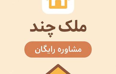 فروش زمین مسکونی 6000 متر در شکتا ویلا باغ