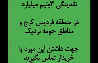 نیازمند خرید سوله یا کارگاه