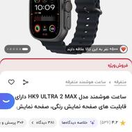 ساعت هوشمند Hk9 ulrta 2 Max