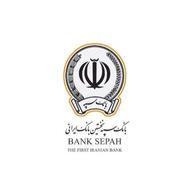 وام بانک سپه بدون نیاز به ضامن و چک