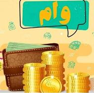 وام فوری سپه