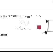 باربند اسپرت آلومنیومی در حد صفر ,ال90 بازدید گنبد