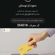 هدیه افتتاح حساب در متابانک،بانکینو،بانکت،بلوبانک