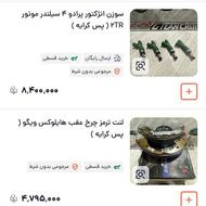 لوازم یدکی تویوتا و …