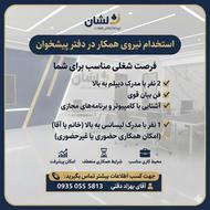 به چند خانم جهت همکاری