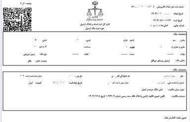 فروش دوقواره زمین زراعی