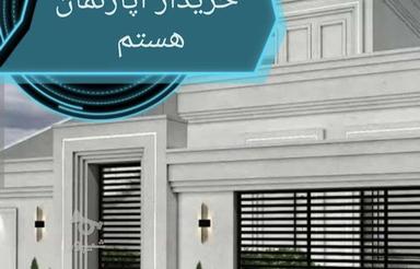 خرید آپارتمان