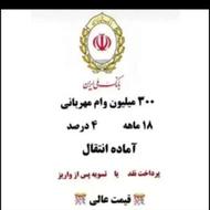 خرید فروش وام