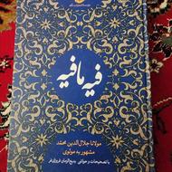 کتاب فیه مافیه