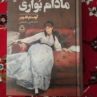 رمان مادام بواری