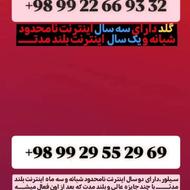 سیم دائمی رند همراه اول992955