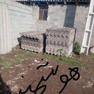 ایرانت خریدارم در کل گیلان ایرانیت و چوب