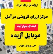نوکیا/مرکز /ارزان /فروشی/در آمل/موبایل آژیده