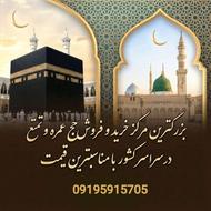 فیش حج تمتع و عمره (معامله آسان)