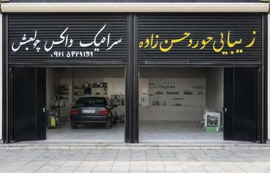 مغازه کشمیری44، *10 متر حاشیه *پرتردد