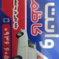 حمل بار با وانت پیکان کومله اطاقور لنگرود املش رودسر لاهیجان