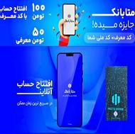 150/000 تومان نقد باچندکلیک ازمتابانک وبانکینو وبلو و.. بگیر