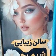 عیدانه سالن زیبایی شیک رخ