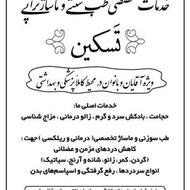 رهایی از درد فقط در یک جلسه