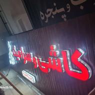 تابلو حروف برجسته چنلیوم