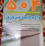 کتاب زبان 504