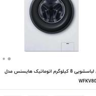 لباسشویی هایسنس