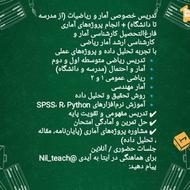 آموزش ریاضیات و آمار از مدرسه تا دانشگاه