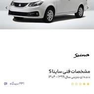 حواله ساینا S تحویل 90 روزه
