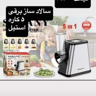 سالاد ساز 5 کاره برقی