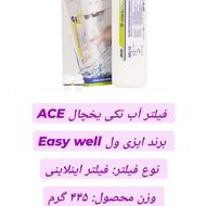 فیلتر آب تکی یخچال ACE