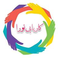 کاریابی و موسسه شغلی